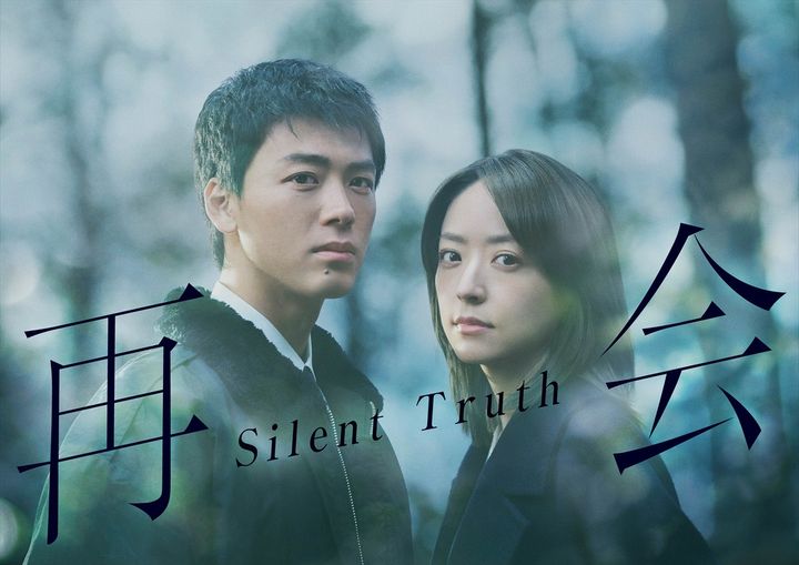 ドラマ『再会～Silent Truth～』ビジュアル （C）テレビ朝日 width=
