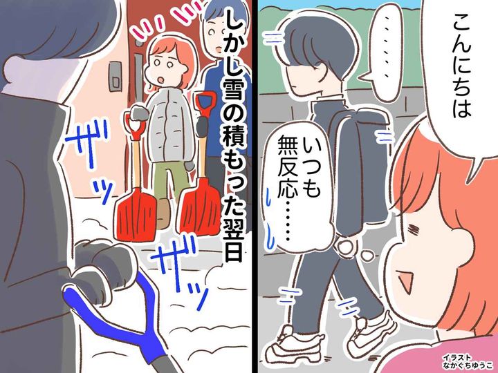画像: 「挨拶の返事もない」近所の少年にモヤッ。でも大雪の翌日に起きた『意外な光景』に「見る目が変わった」