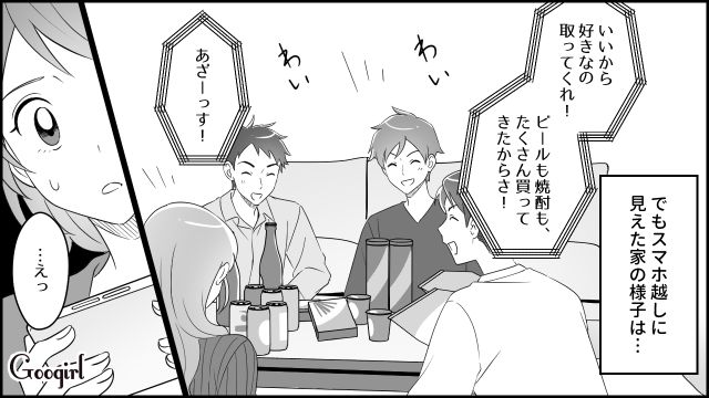 家のペットカメラを確認したところ…「かんぱーい！」夫が勝手に飲み会を開催していた話