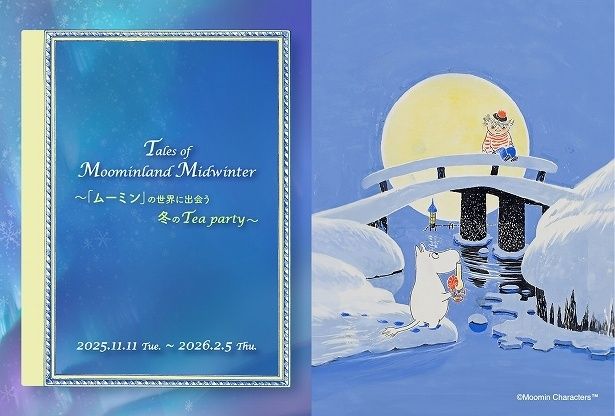 ホテル椿山荘東京で小説『ムーミン谷の冬』の世界観を表現したアフタヌーンティー開催