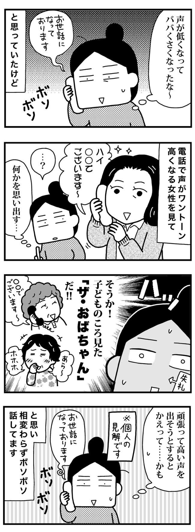 ときめけBBA塾／和田フミ江