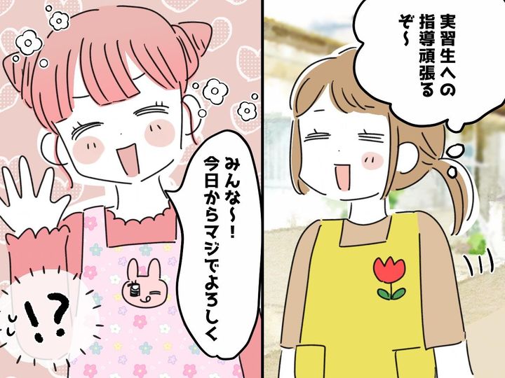 画像: 「今なんて！？」保育士が驚愕！ 実習生が起こした『保育士としての指導以前の問題』に「ハラハラした」