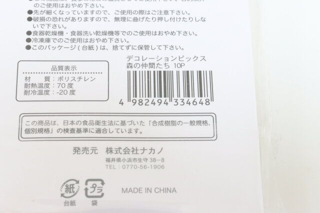 セリアのデコレーションピックス 森の仲間たち 10PのJAN