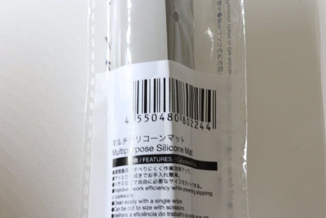 ダイソーのマルチシリコーンマットのJAN