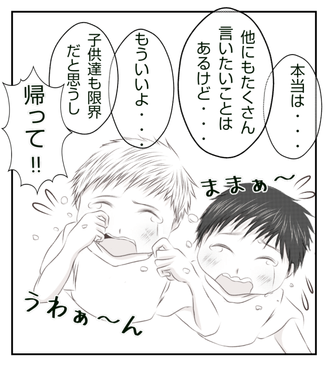 新築の家をママ友の子ども達に傷つけられた話 7