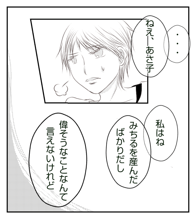 新築の家をママ友の子ども達に傷つけられた話 7