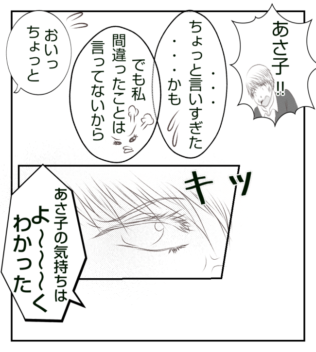 新築の家をママ友の子ども達に傷つけられた話 7