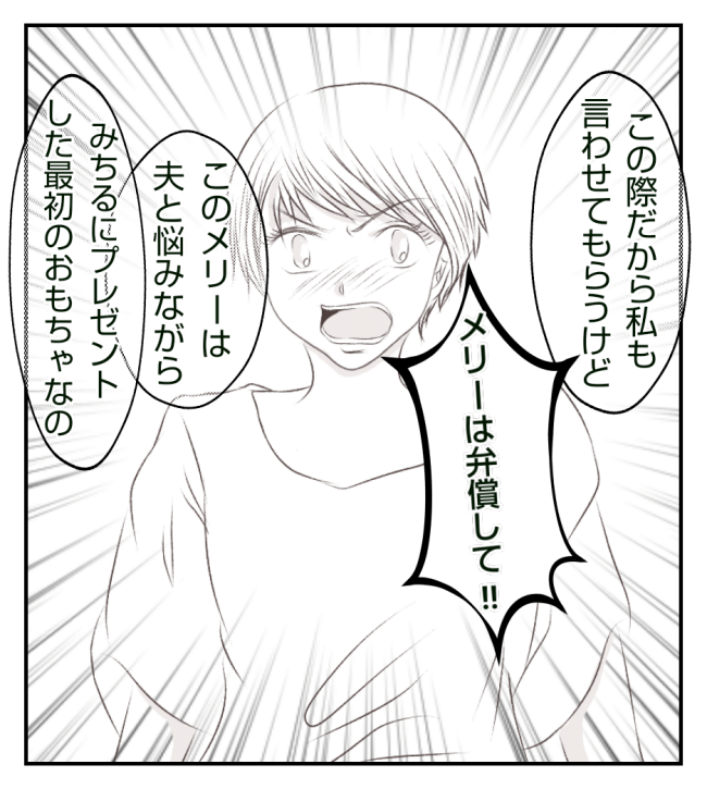 新築の家をママ友の子ども達に傷つけられた話 7