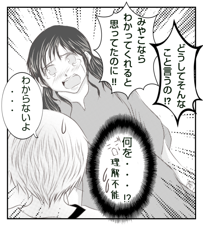 新築の家をママ友の子ども達に傷つけられた話 7