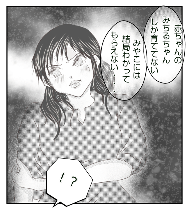 新築の家をママ友の子ども達に傷つけられた話 7