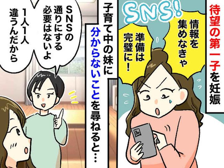 画像: 初めての妊娠で不安になり「検査魔」になった私。先輩ママを質問攻め →『想定外の答え』が返ってきた