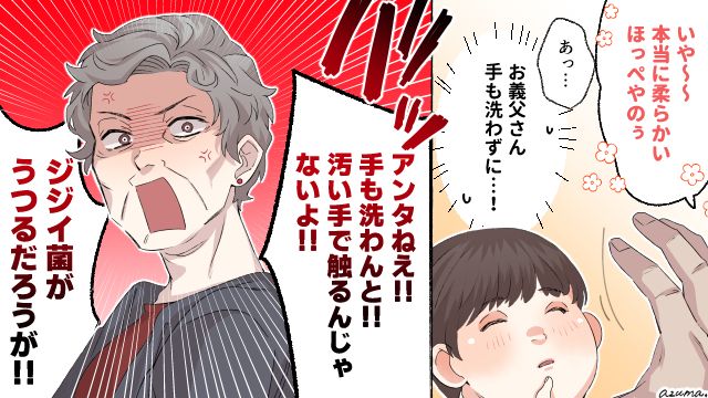 「ジジイ菌がうつるだろうが！」生後2か月の息子を不潔な手で触る義父に