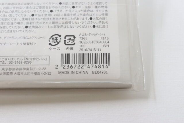 スリーコインズのAUSヘアパウダーシート〈整髪料〉のJAN