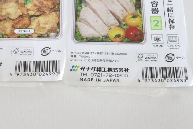 仕切り付き保存容器 JANコード