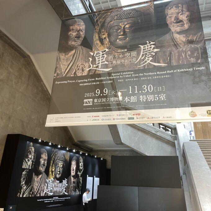 特別展「運慶 祈りの空間ー興福寺北円堂」