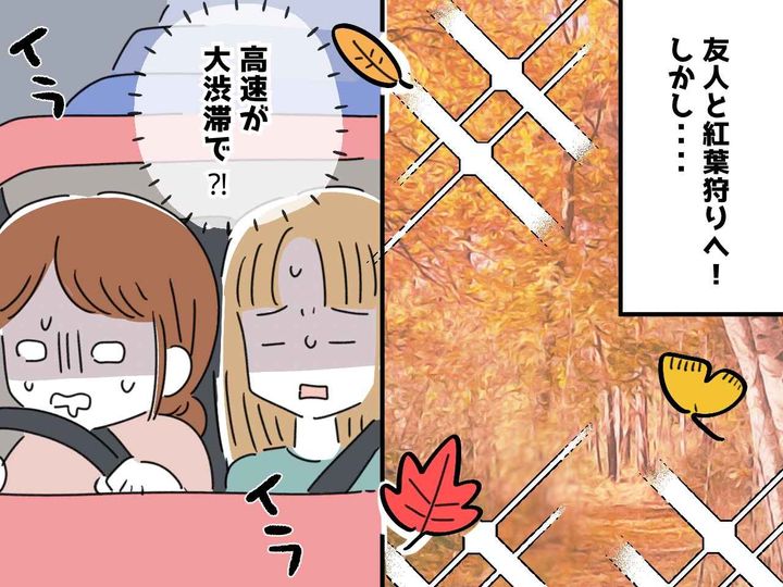 画像: いつになったら京都に着くの？！『紅葉狩りの現実』に驚愕。それでも「大切な思い出」になったワケ