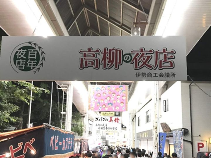 All About ニュース編集部は、全国20～70代の男女250人を対象に「商店街・市場」に関する独自のアンケート調査を実施。好き＆行ってみたい「三重県の商店街・市場」で1位に選ばれたのは？（サムネイル画像出典：伊勢高柳商店街Instagram）