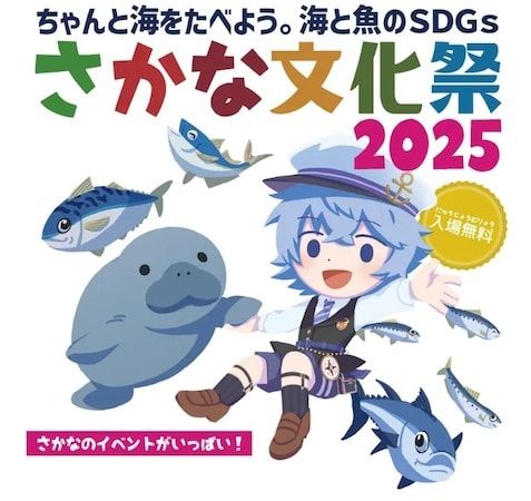 【神奈川県横浜市】おやつカンパニーが「さかな文化祭」に出展！お魚クイズやコノシロを使ったメニューを販売