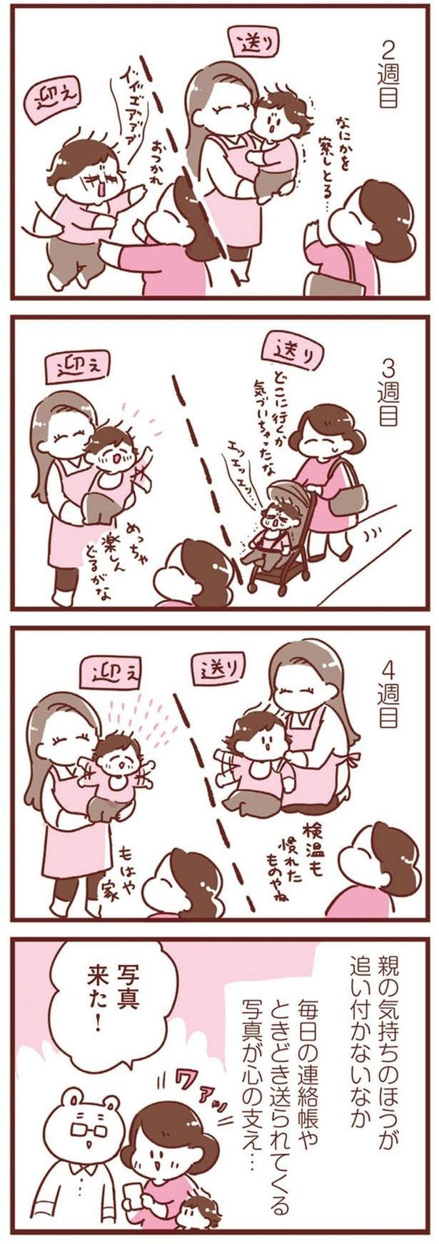 写真来た！ （C）倉田けい／KADOKAWA