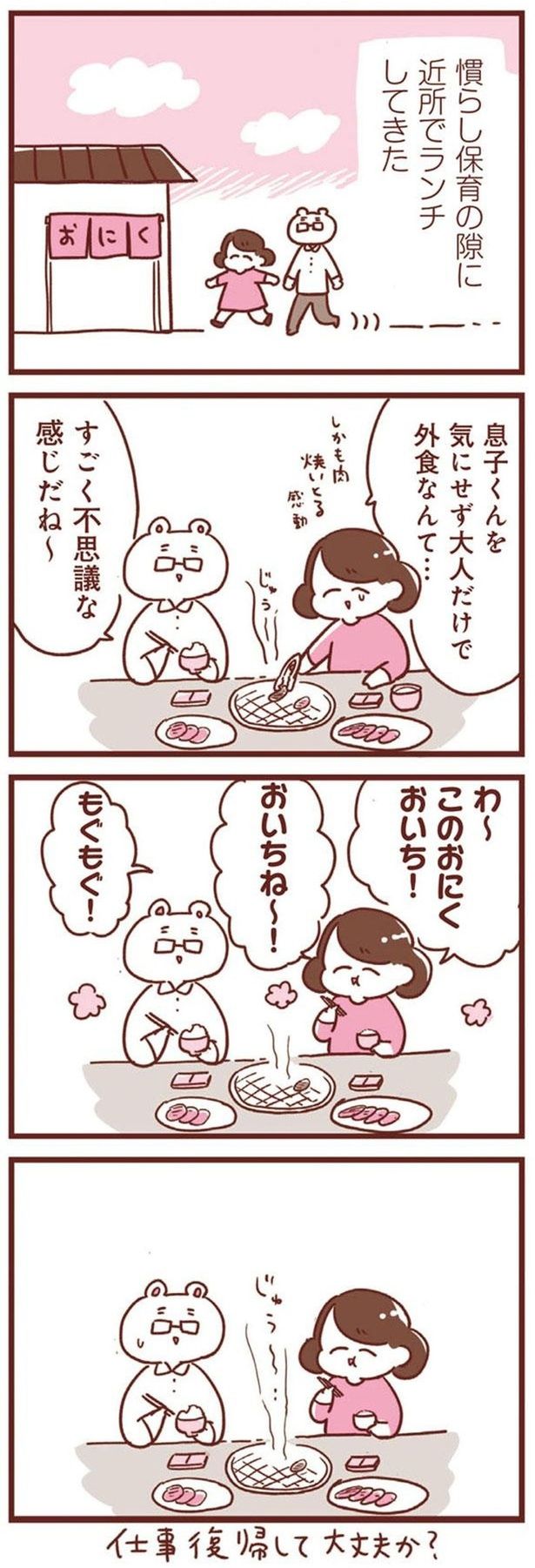 慣らし保育の隙に （C）倉田けい／KADOKAWA