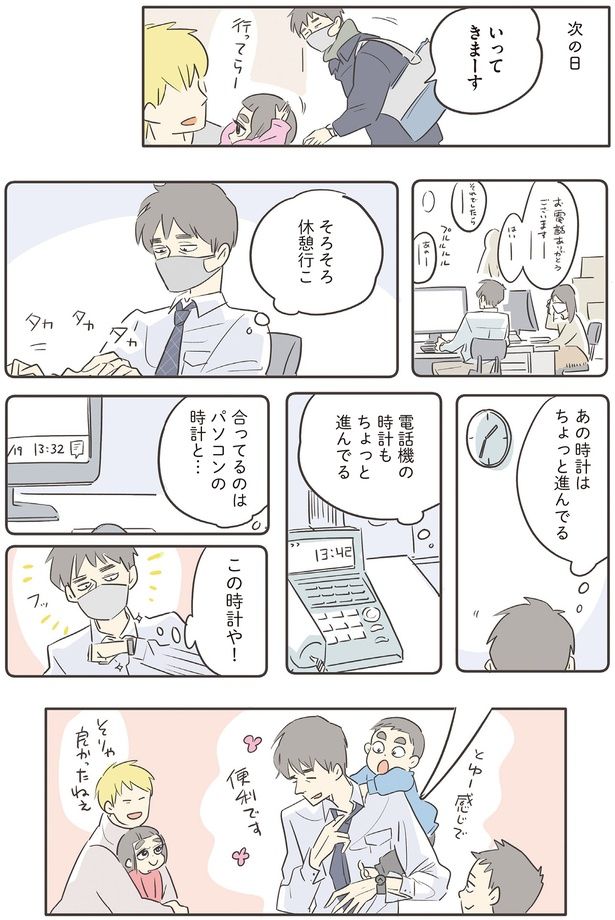 あの時計はちょっと進んでる （C）ツルリンゴスター／KADOKAWA