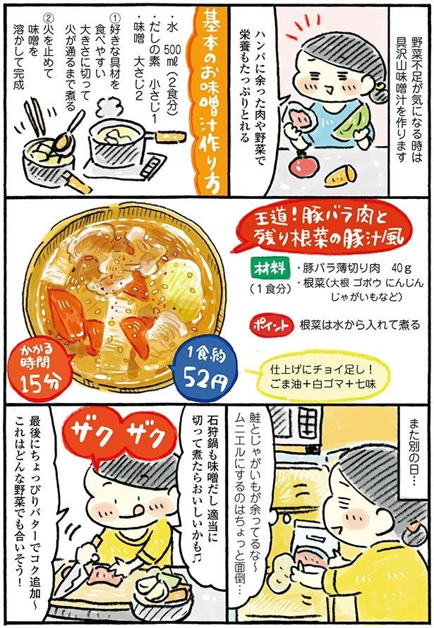 野菜不足が気になる時は具沢山味噌汁を作ります （C）おづまりこ／KADOKAWA