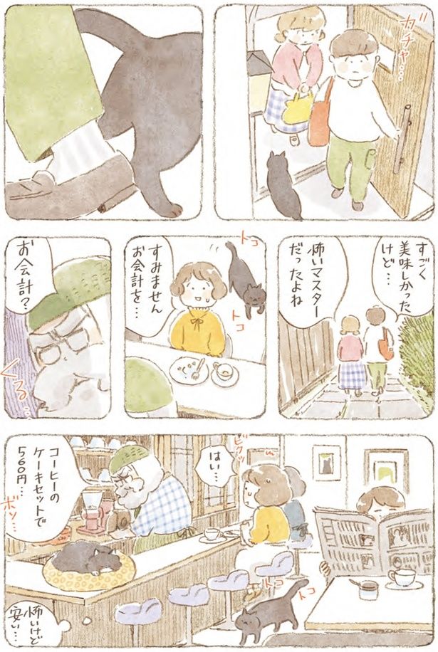 怖いマスターだったよね （C）ねこまき（ミューズワーク）／スターツ出版