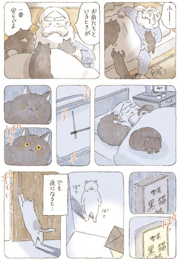 夜になると… （C）ねこまき（ミューズワーク）／スターツ出版
