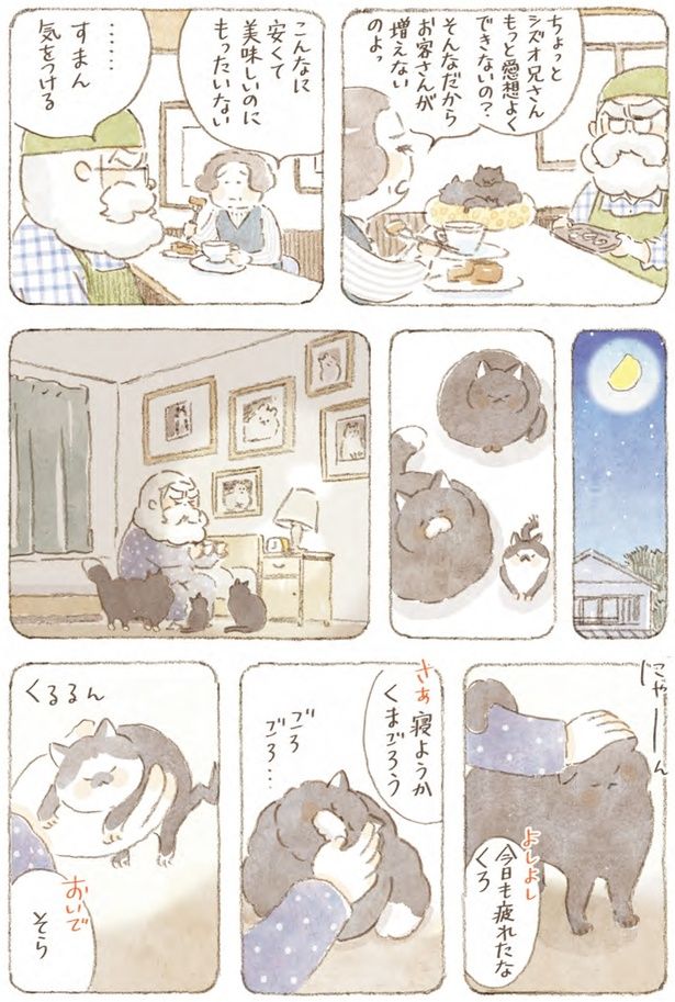 今日も疲れたな （C）ねこまき（ミューズワーク）／スターツ出版