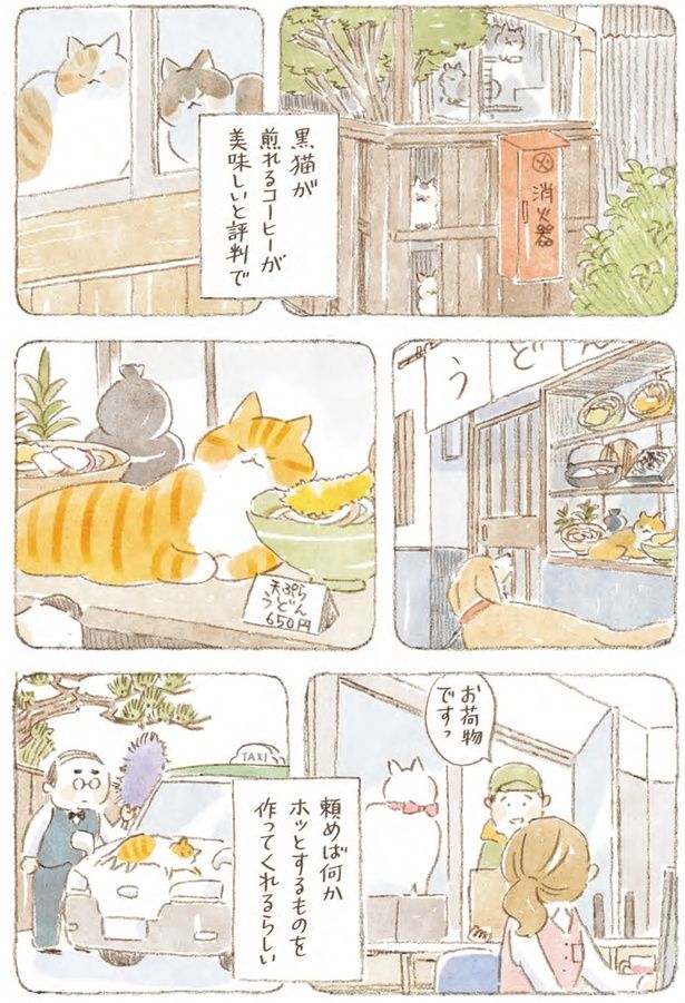 黒猫が淹れるコーヒーが美味しいと評判で （C）ねこまき（ミューズワーク）／スターツ出版