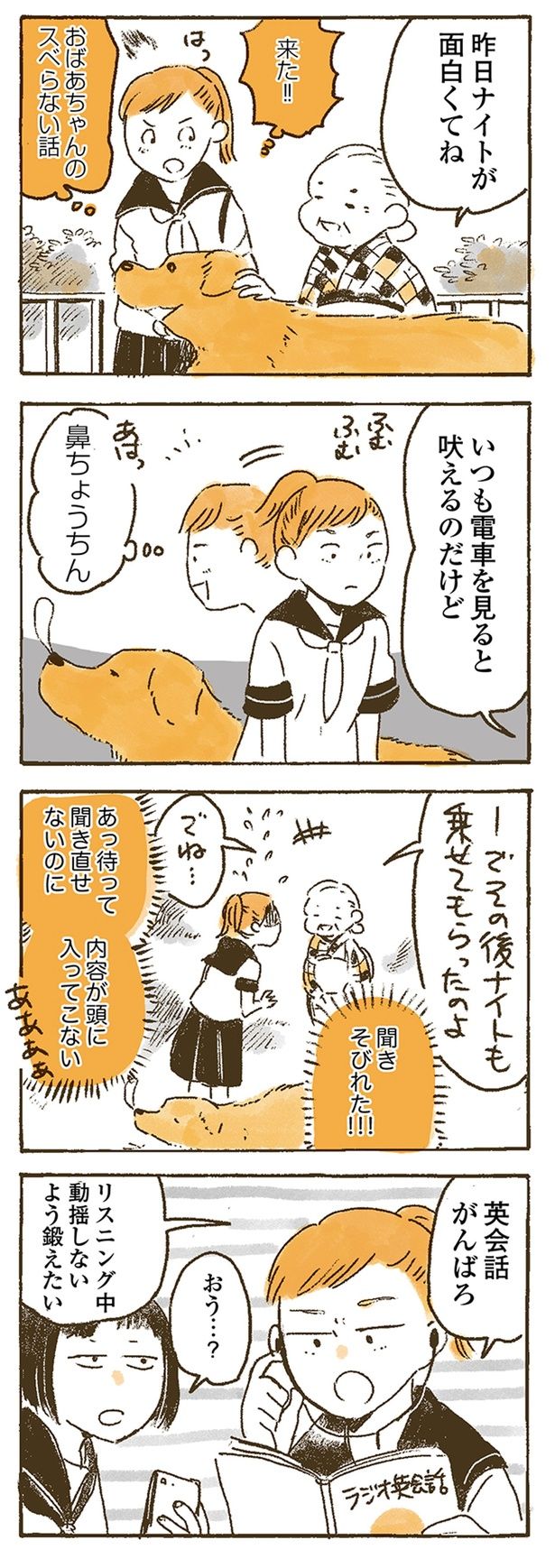 英会話がんばろ （C）佐倉イサミ／KADOKAWA