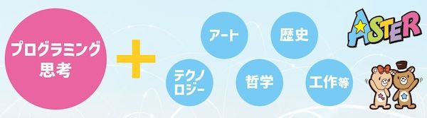 【宮城県仙台市】ASTERが小中学生向け「Creative Tec Lab」開講。創造力と探究心を育む