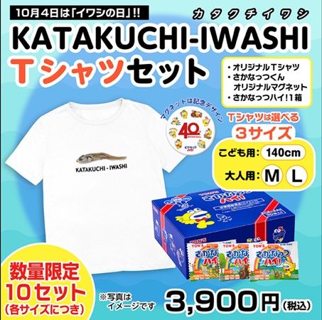 「さかなっつハイ！」40周年！子ども向け動画投稿企画や特別グッズ販売などを実施