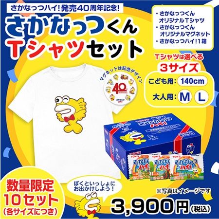 「さかなっつハイ！」40周年！子ども向け動画投稿企画や特別グッズ販売などを実施