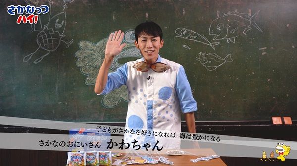 「さかなっつハイ！」40周年！子ども向け動画投稿企画や特別グッズ販売などを実施