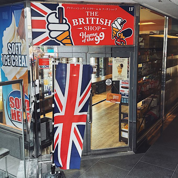 渋谷駅近くで発見！〈The British Shop〉はイギリス直輸入の珍しいお菓子や食材が並ぶお店【sumire.のおいしいヨーロッパごっこ vol.2】