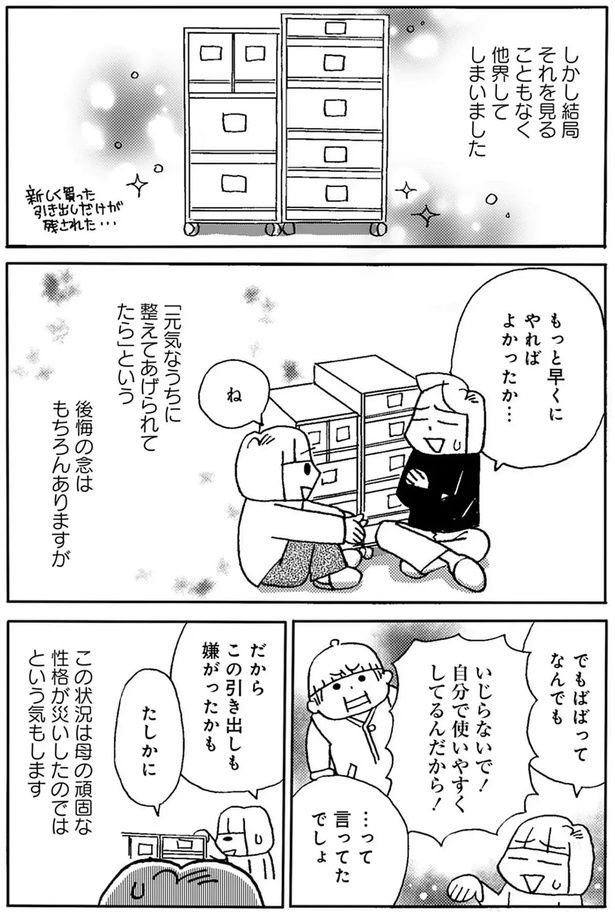 もっと早くにやればよかったか... （C）堀内三佳／竹書房