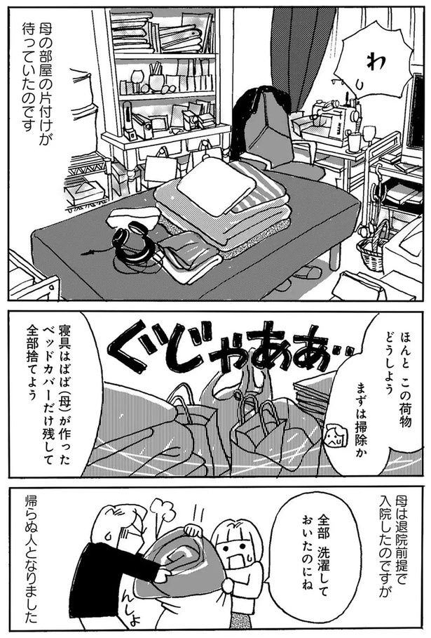 ほんとこの荷物どうしよう （C）堀内三佳／竹書房