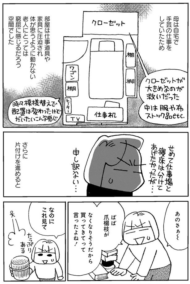 母は自宅で手芸の仕事をしていた （C）堀内三佳／竹書房
