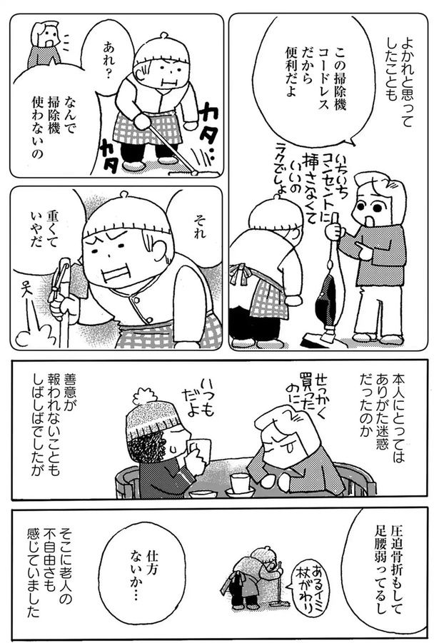 それ重くていやだ （C）堀内三佳／竹書房