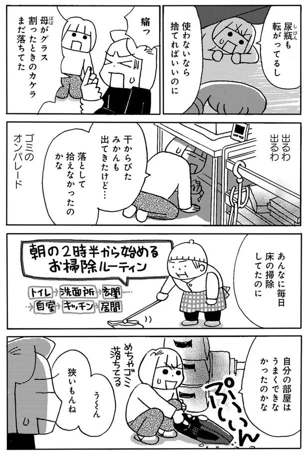 尿瓶も転がってるし （C）堀内三佳／竹書房