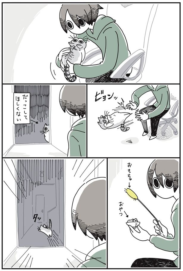 だっこしてほしくない （C）キュルZ／KADOKAWA