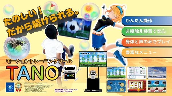 【神奈川県藤沢市】TANOTECHが「新湘南ウェルビーイングフェスタ2025」に出展。気軽に健康づくりを体験！
