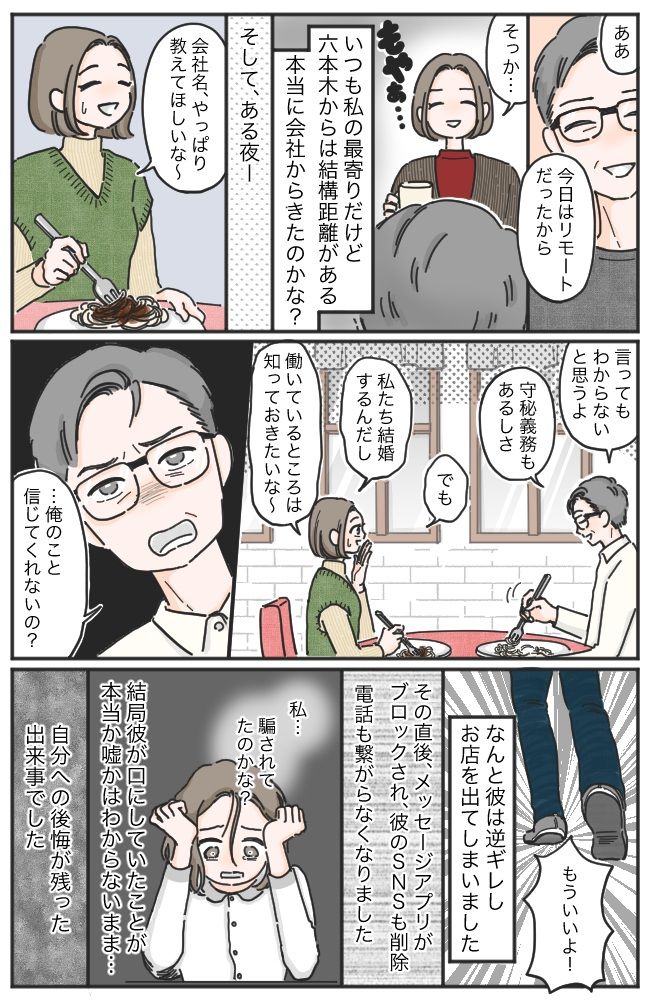 ハイスぺ男性との結婚は秒読み！？と思っていたけれど…。彼の言葉は「嘘」か「誠」か