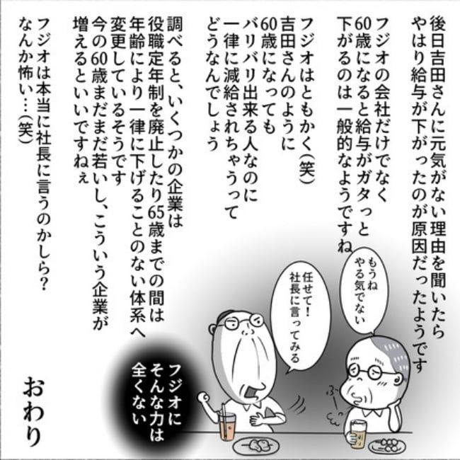 熟年夫婦ライフ／ナランフジコ