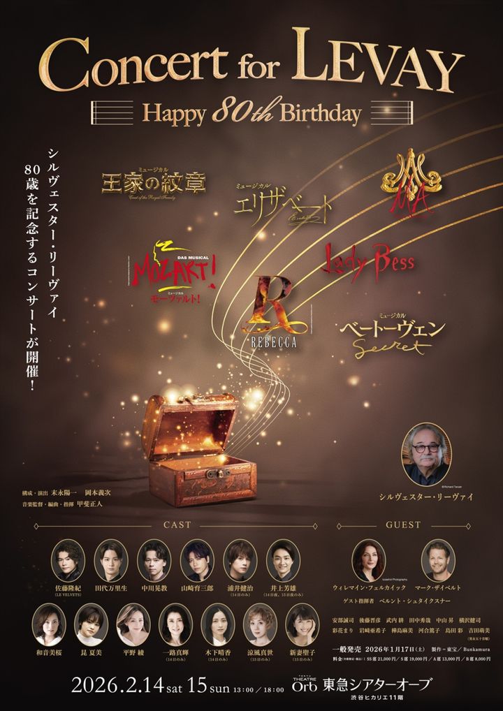 「Concert for LEVAY ～Happy 80th Birthday～」ビジュアル width=