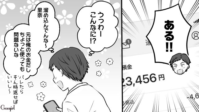 夜のお店と趣味に散財した単身赴任夫…「使っても問題ないな」子ども用の貯金に手を出した話