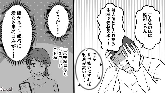 夜のお店と趣味に散財した単身赴任夫…「使っても問題ないな」子ども用の貯金に手を出した話