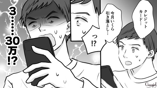 夜のお店と趣味に散財した単身赴任夫…「使っても問題ないな」子ども用の貯金に手を出した話