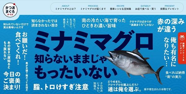【東京都千代田区】ステージイベントやキッチンカーなど、「みなみまぐろ」の魅力がわかるイベント開催！